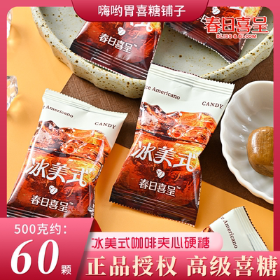 春日喜呈冰美式咖啡糖浓香犯困清凉提神木糖醇休闲办公室零食糖果