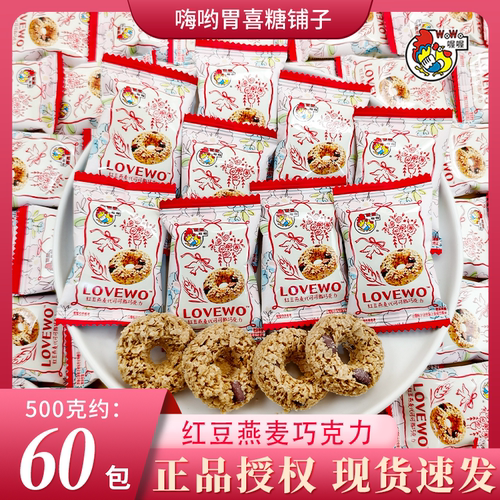 【喔喔】红豆燕麦巧克力婚礼结婚高颜值喜糖休闲办公解馋零食糖果