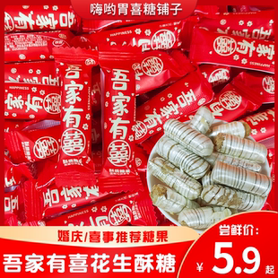 吾家有喜酥糖老式 糖果批发 花生酥心糖结婚专用喜庆红色喜糖散装