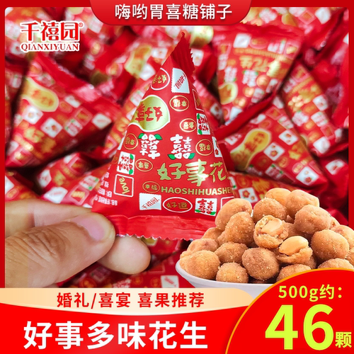 千禧园好事花生独立小包装结婚喜糖多味开业乔迁招待零食批发