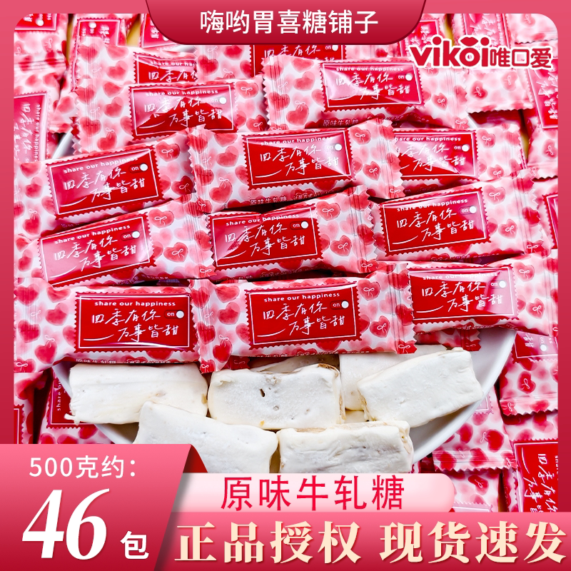 【唯口爱】原味牛轧糖结婚高颜值喜糖伴手礼休闲办公解馋零食糖果