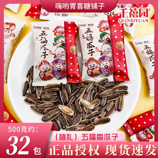 迎春接福五福瓜子年货喜事结婚喜糖喜庆独立小包装散装批发小零食