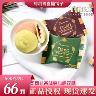 英国TIRRO抹茶味可可味夹心棉花糖贵妇颜值下午茶结婚喜糖伴手礼