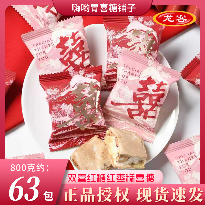 龙客双喜红糖红枣雪花酥结婚订婚招待糖果儿童零食喜糖婚糖批发,零食/坚果/特产,喜糖,淘宝优惠券,粉丝福利购,淘宝优惠卷