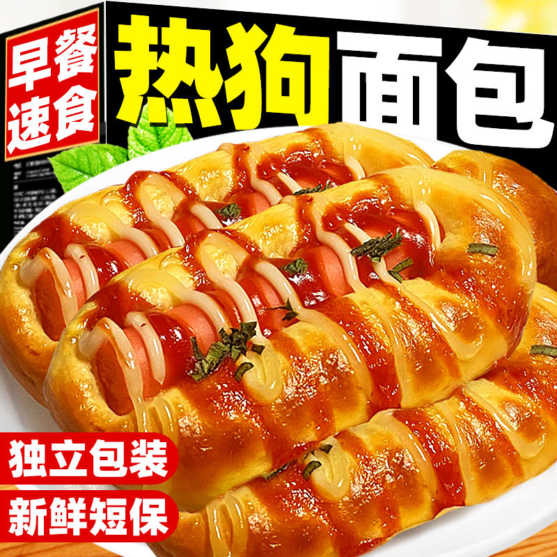 热狗香肠面包营养健康预制早餐半成品西餐速食微波炉加热即食汉堡