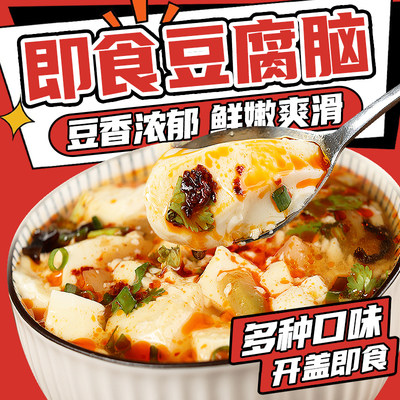 豆腐花早餐代即食正宗家用速食品