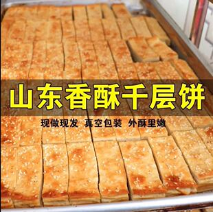 【葱香味烤排】山东千层饼葱香味葱花饼懒人早餐油饼锅盔馍馍速食