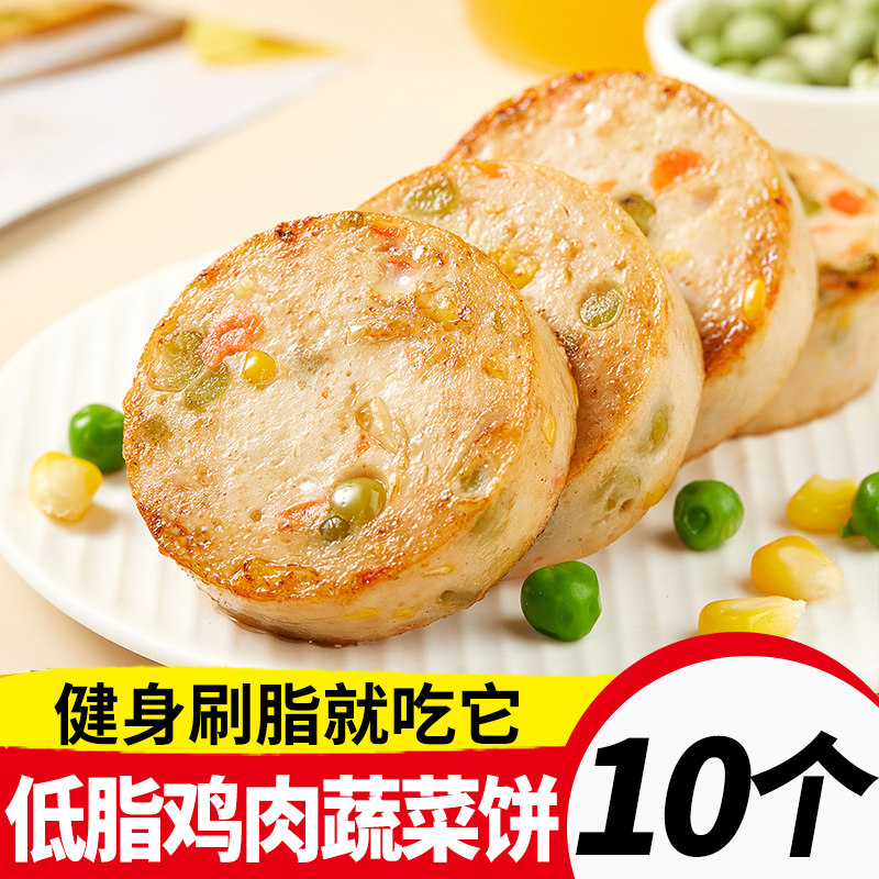 鸡胸肉饼高蛋白减时蔬饱腹低脂代餐健身肥即食食物解馋零食鸡肉饼