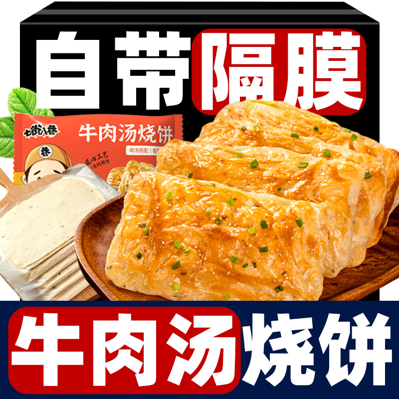淮南牛肉汤烧饼正宗半成品批发
