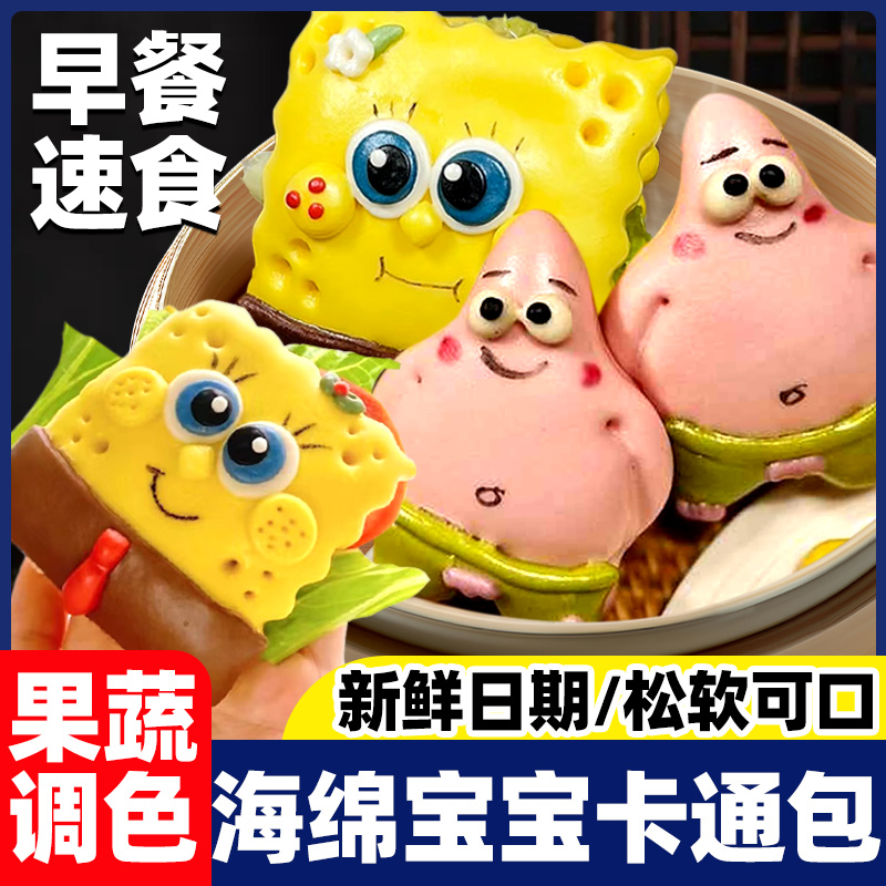 海绵宝宝派大星卡通包儿童早餐半成品速冻食品果蔬荷叶夹卡通馒头