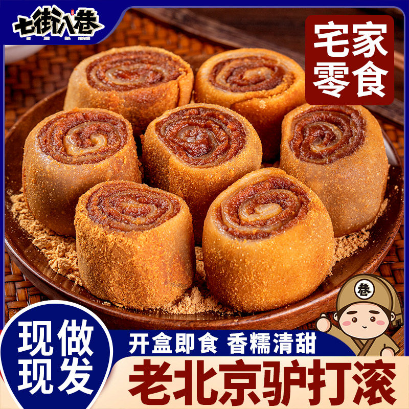 驴打滚正宗特产零食小吃美食糕点心豆面卷方糕糯米糍粑老北京打糕