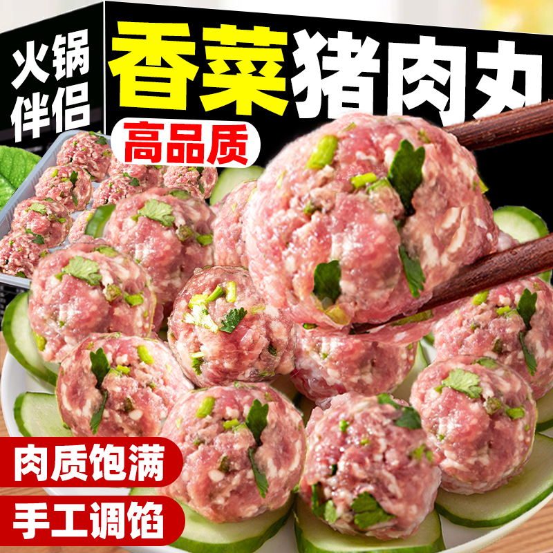 香菜猪肉丸子肉圆子速冻食品
