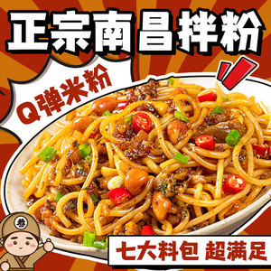 南昌拌粉盒装正宗特产酸辣粉懒人早餐宵夜方便速食品经典米粉米线