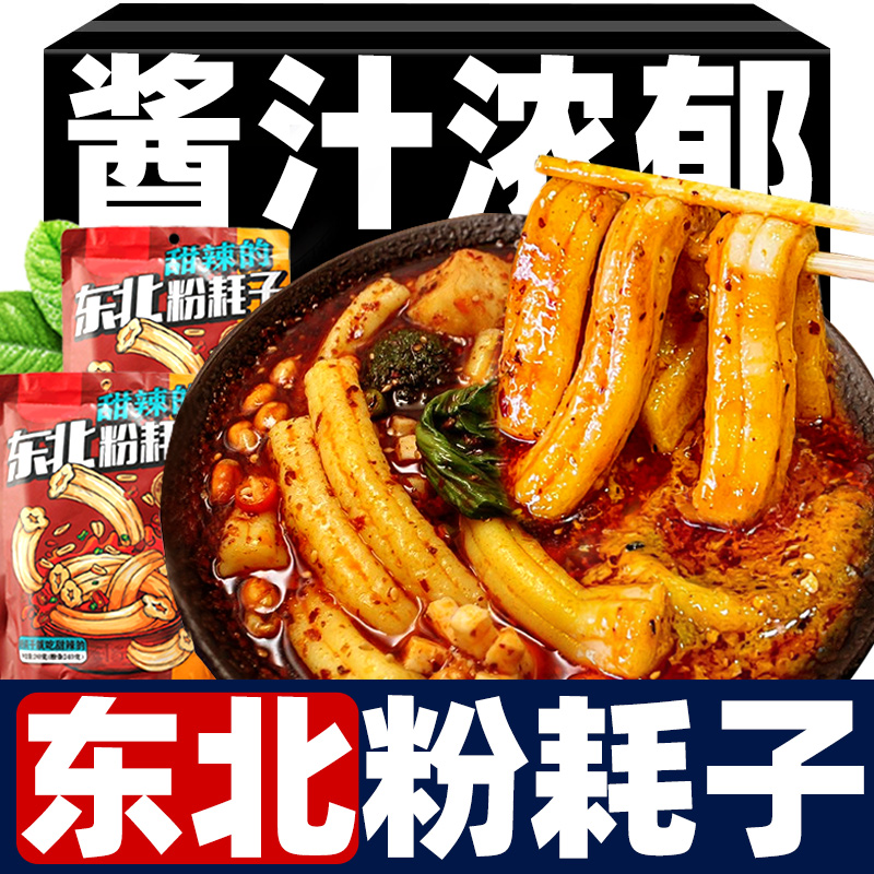 粉耗子正宗一根粉非东北麻辣烫懒人粗米线速食食品土豆粉火锅食材