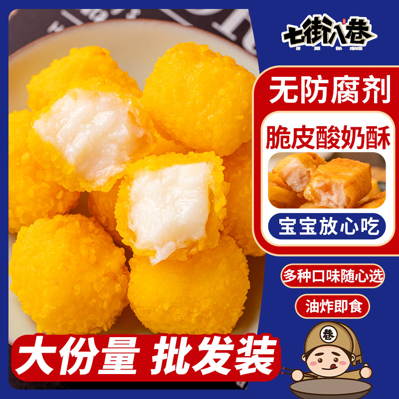炸鲜奶炸牛奶脆皮空气炸锅速冻甜品半成品美食网红油炸小吃炸酸奶