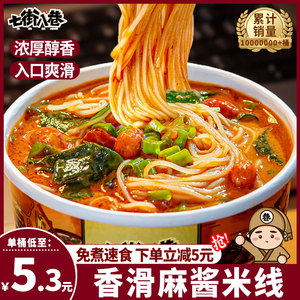 麻酱米线速食桶装云南过桥懒人麻将米粉夜宵方便面冲泡即食酸辣粉