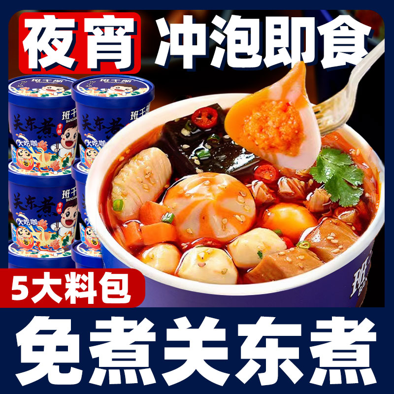 关东煮冲泡即食火锅鱼丸子米线