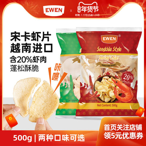 东南亚风味虾片500g自己炸更放心