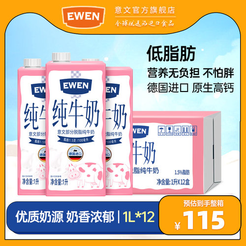 德国进口全球优选奶源脱脂纯牛奶