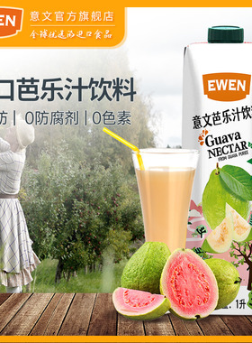 EWEN意文果汁饮料塞浦路斯原装进口意文芭乐汁饮料1L利乐包装