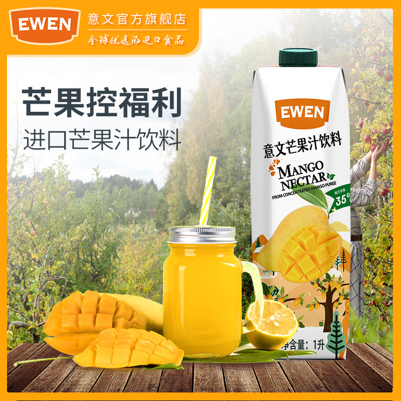 意文塞浦路斯下午茶芒果汁饮料