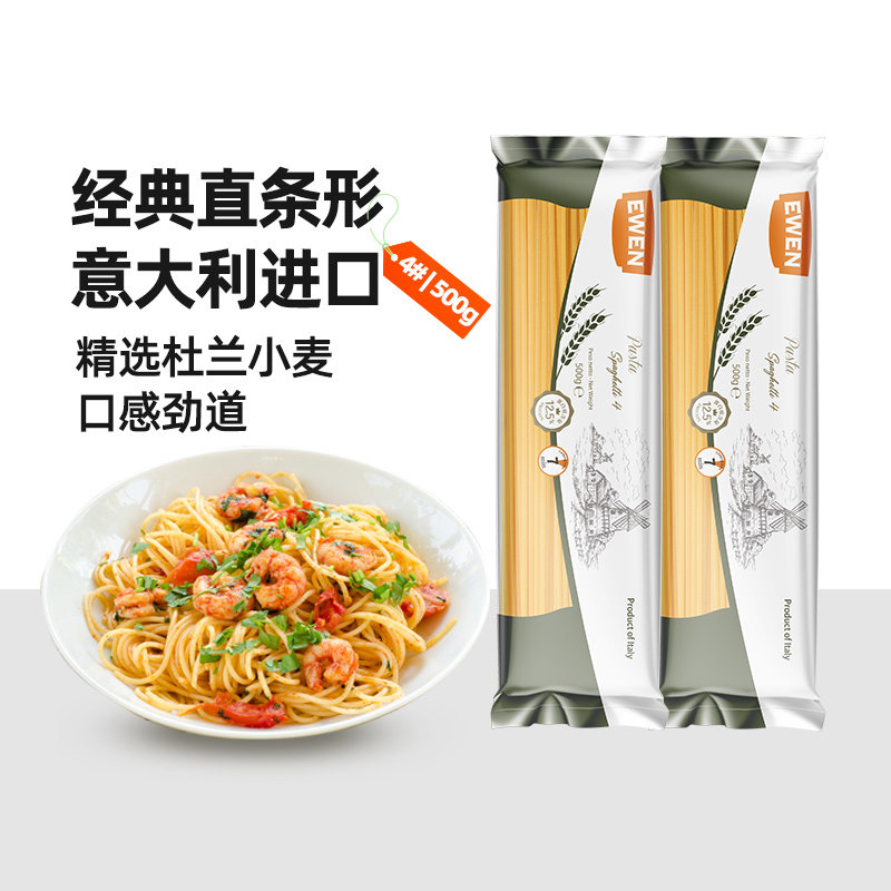 EWEN意文4#直条形意大利面500g意大利进口番茄奶油肉酱速食家用