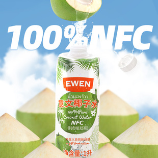 意文进口椰子水饮料1L*6瓶家庭装EWEN椰汁100%纯椰子水0脂肪临期