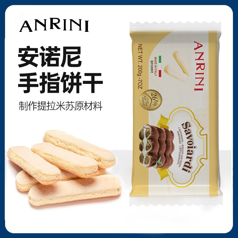 意文安诺尼手指饼干意大利进口蛋糕甜品装饰用烘焙提拉米苏原料