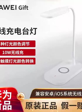 HUAWEI华为Gift台灯智能台灯支持无线充电床头灯触摸感应LED护眼