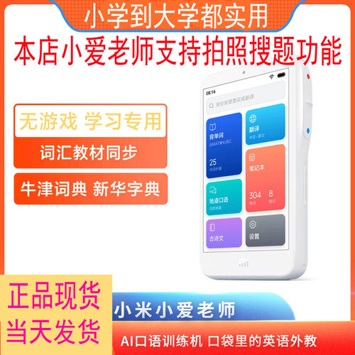 小米小爱老师4G尊享版WIFI学习机翻译机电子词典复读机背单词训练