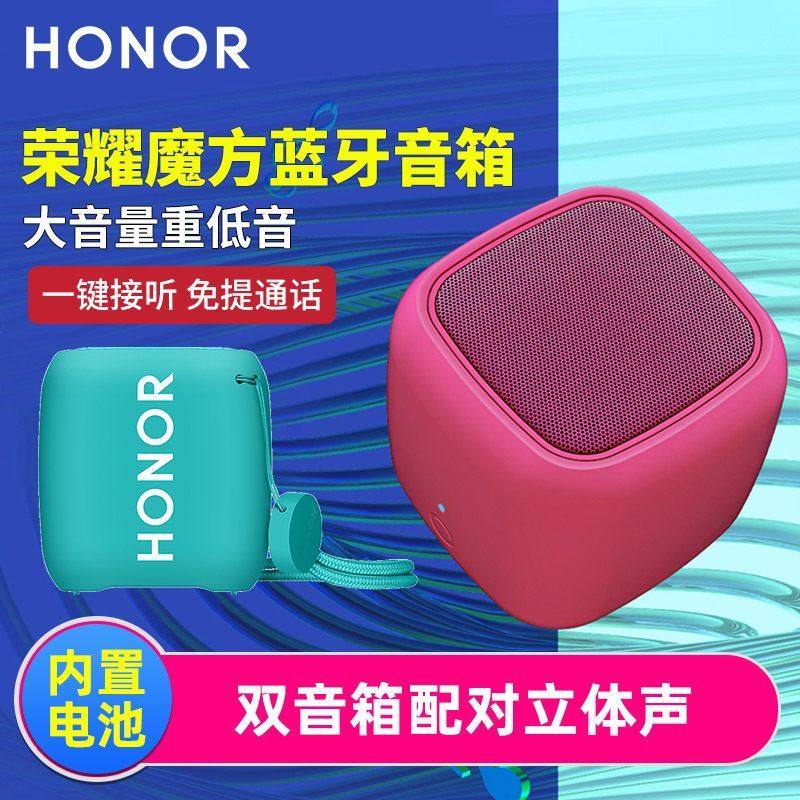 honor/荣耀 AM510魔方蓝牙音箱迷你低音炮立体声户外运动便携音响