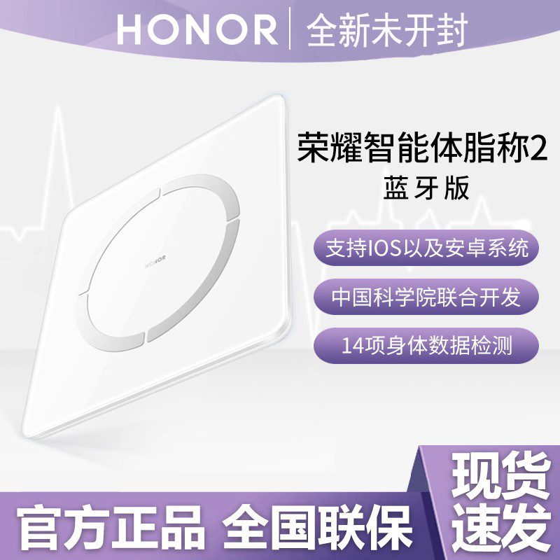 荣耀智能体脂秤2代家用成人蓝牙精准电子称体重秤测体脂女男运动