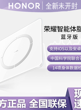 荣耀智能体脂秤2代蓝牙体重秤