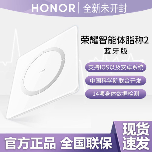 荣耀智能体脂秤2代蓝牙体重秤