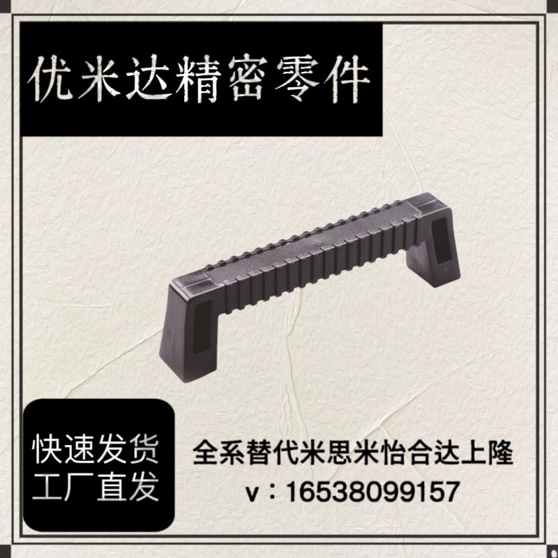 塑料防滑型拉手XAC43-L130 配电柜抽屉柜把手 简约机箱把手 拎手