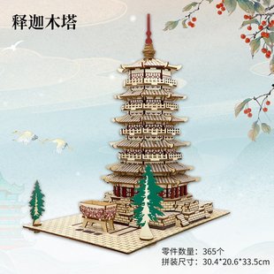 释迦木塔木质立体组装古风建筑木头积木diy模型益智玩具CE47