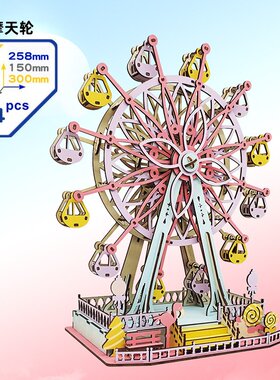 摩天轮女孩子玩具 桌面手工diy组装立体拼图木质拼装模型CE01