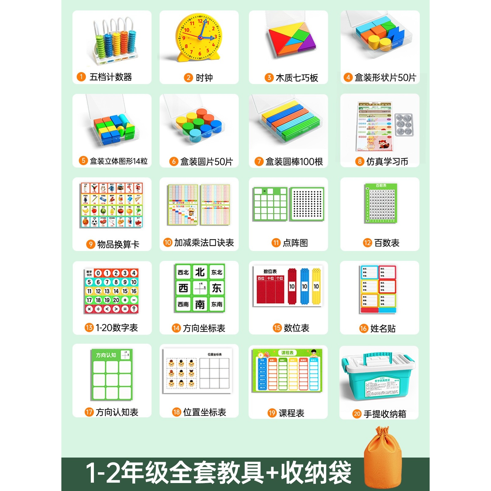 一年级数学教具立体几何图形计数器数棒算盘小学生人教版全套XA09