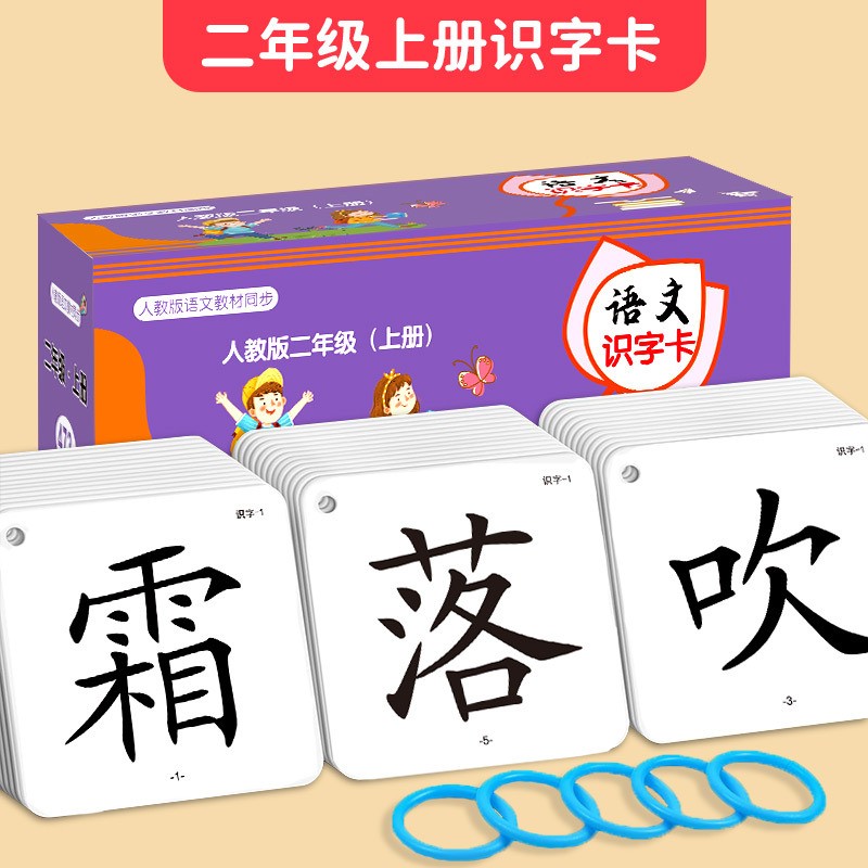 小学生同步识字卡人教版认字生字卡片语文一二年级上下册教材C488