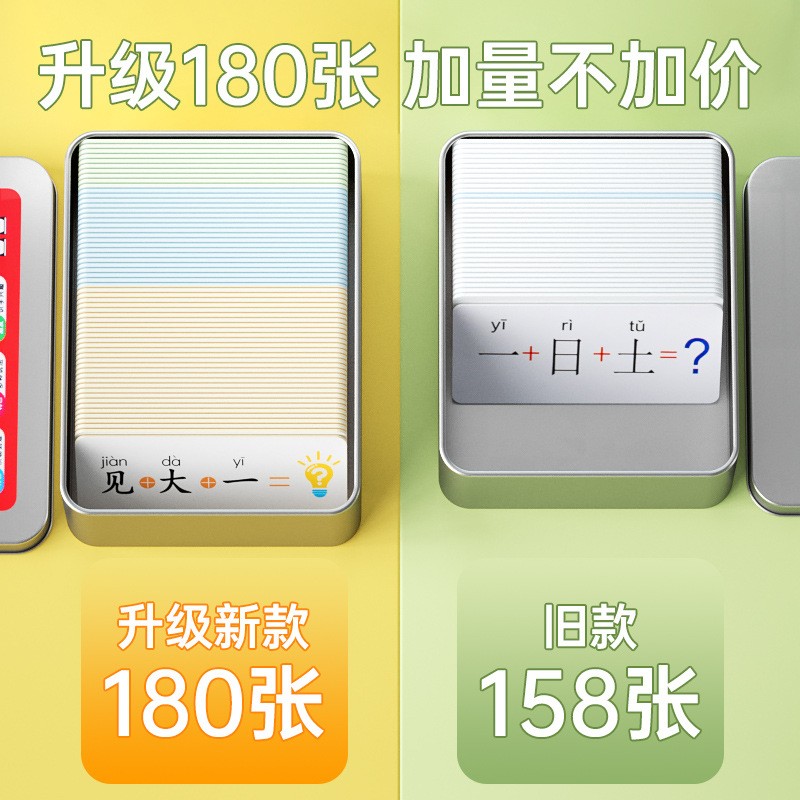 180张装汉字识字卡片认字幼儿园启蒙早教儿童玩具早教益智X425