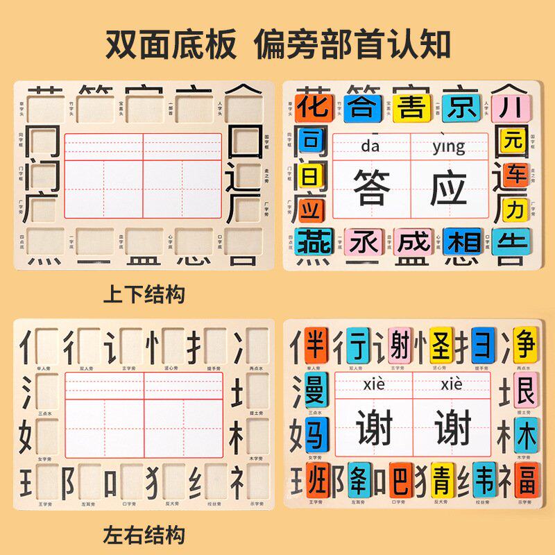 魔法汉字儿童偏旁部首组合识字拼字卡片幼儿园中大班语言区域CE85