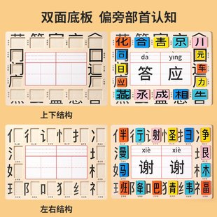 魔法汉字儿童偏旁部首组合识字拼字卡片幼儿园中大班语言区域CE85