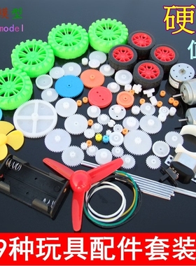 69种拼装马达主轴齿轮包 实验电机模型制作拼装 变速箱模型配CE01