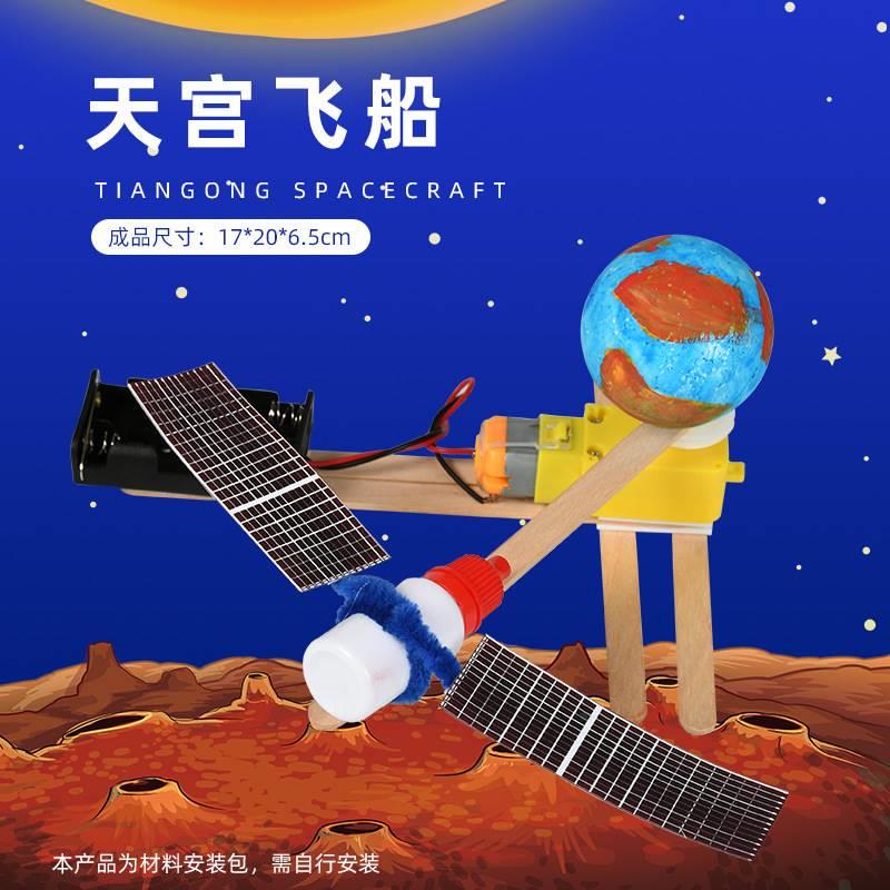 中国航天模型手工材料包神州火箭卫星太空文创幼儿园儿童宫空间站