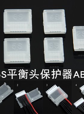 AB扣 航模锂电池平衡充插头保护器线 2S 3S 4S 5S 6S 插拔辅CE76