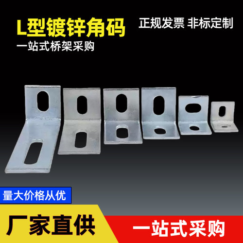 镀锌直角角码加厚加宽L型90度角码大理石干挂件固定连接件50*50