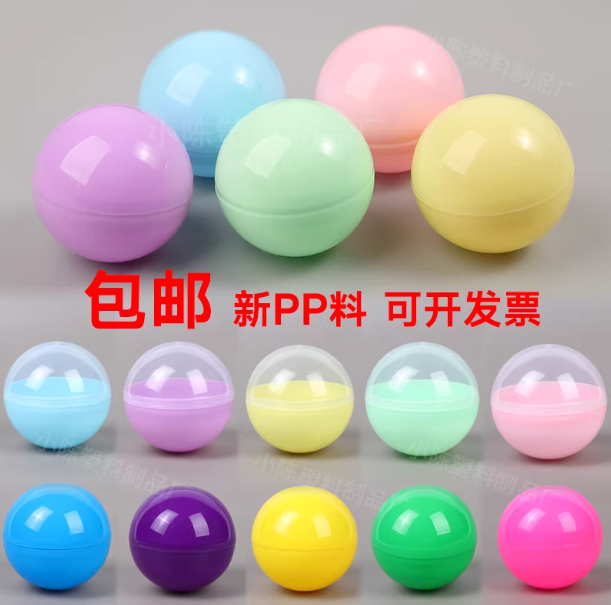 32mm45mm50mm65mm扭蛋壳扭蛋机盲盒球彩色开口空心球圆形机抽奖球,模玩/动漫/周边/娃圈三坑/桌游,盒蛋/扭蛋/联名摆件,淘宝优惠券,粉丝福利购,淘宝优惠卷