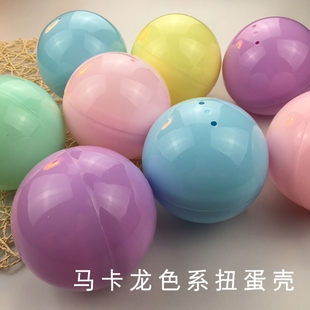 100mm马卡龙色扭蛋壳彩色大号圆形球10cm大码装饰开口塑料扭蛋球