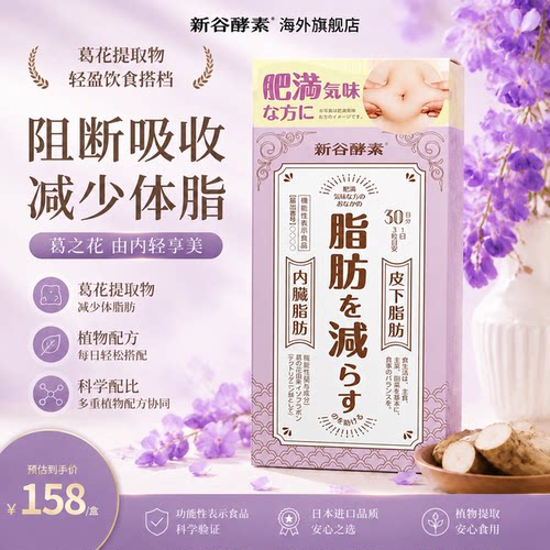新谷酵素减脂葛花植物酵素90粒