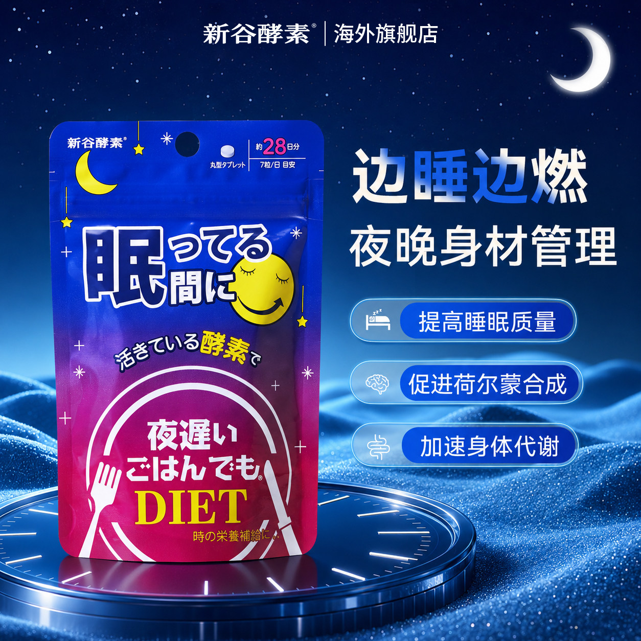 新谷酵素睡眠酵素GABA助眠排宿便